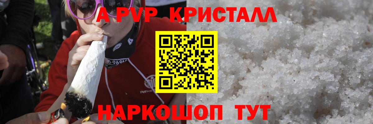 A-PVP Соль Новоалтайск