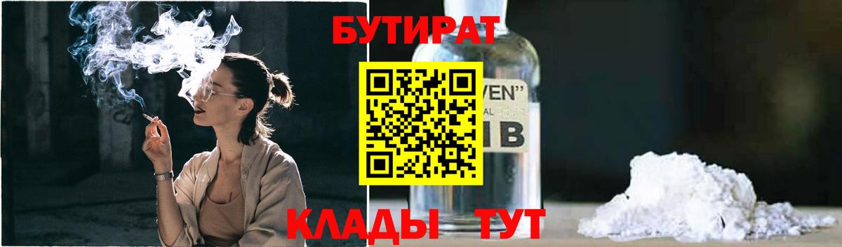 БУТИРАТ GHB Новоалтайск