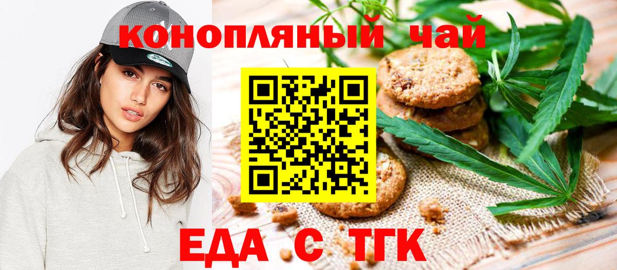 Еда ТГК марихуана  Вход с VPN  Новоалтайск 