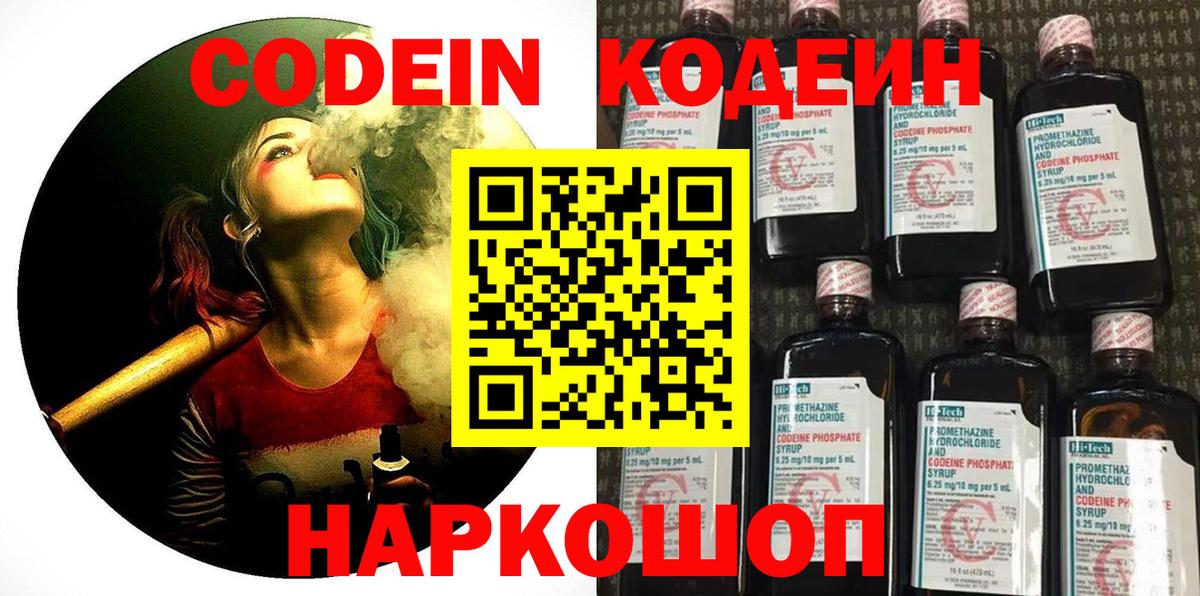 Codein Purple Drank  Вход с VPN  Codein напиток Lean (лин)  Новоалтайск 