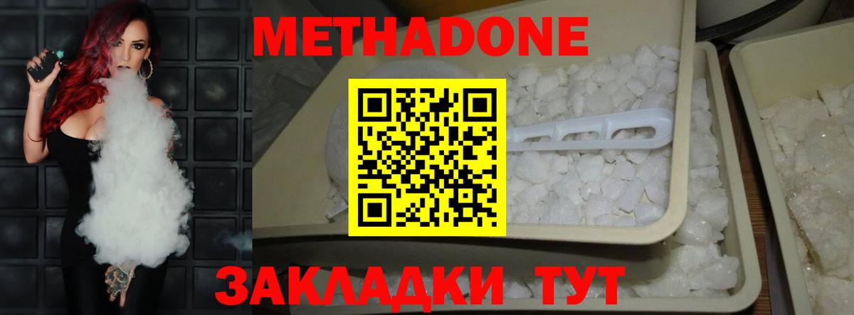 Метадон methadone  Вход с VPN  Новоалтайск  МЕТАДОН белоснежный 