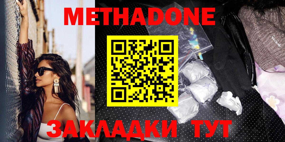 МЕТАДОН methadone Новоалтайск