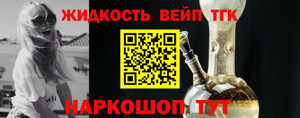 ТГК жижа  ТГК Wax  Новоалтайск  Вход с VPN 